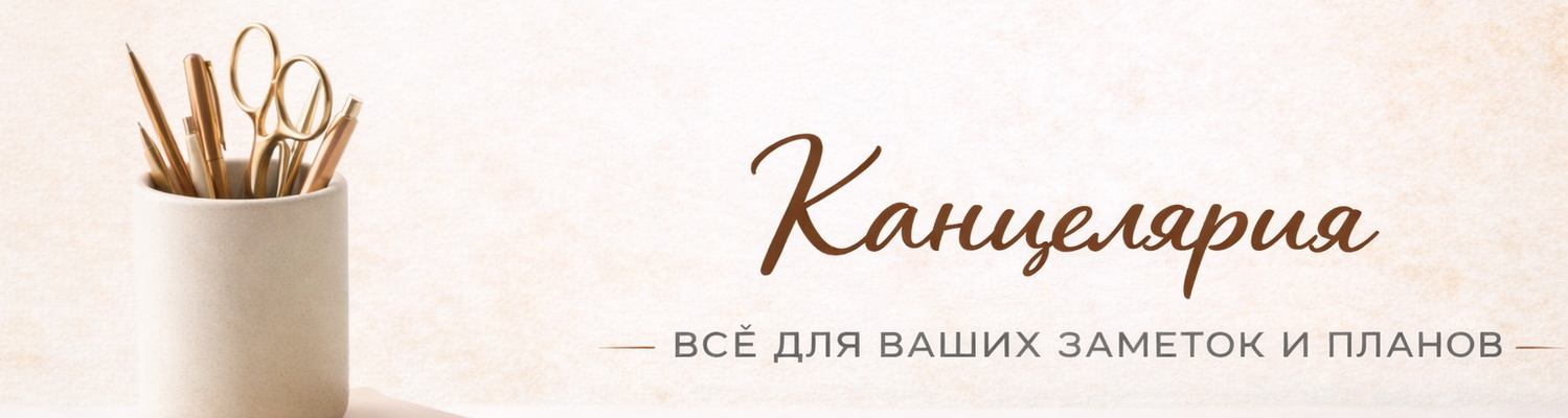 Канцелярия