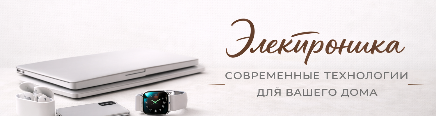 Электроника