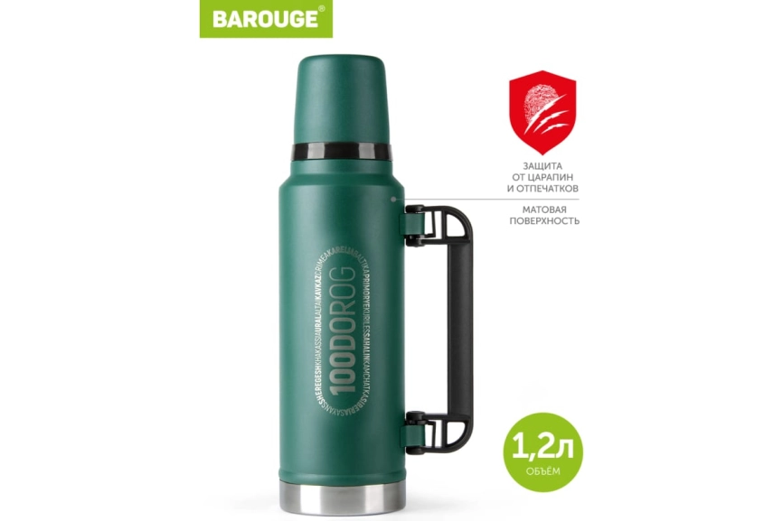 Термос нерж."Barouge" 1,2л Узк..горло, складыв. ручка Ночная бирюза фото 1