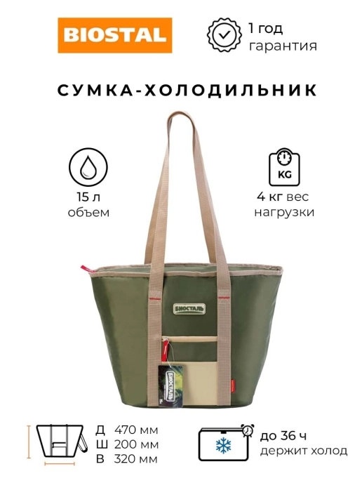 Сумка-термос "Биосталь" "Фэмили" 15л, мах нагр. до 4кг "Зелёная тайга" фото 2