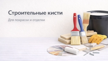 Виды кистей